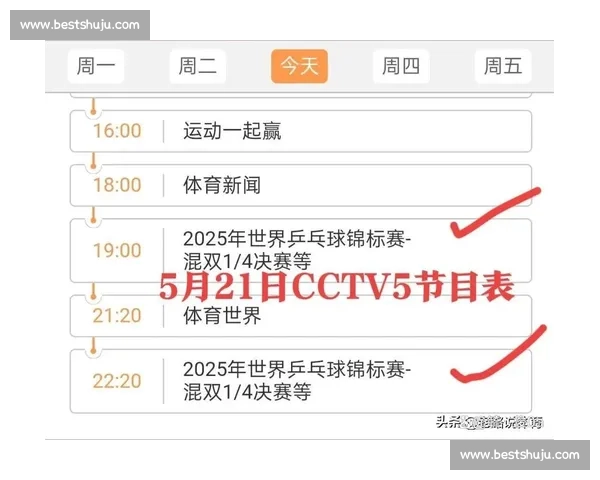 锁定！国乒最新比赛时间表来了，看巨星如何捍卫荣耀！